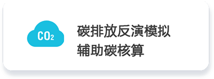 二氧化碳.png